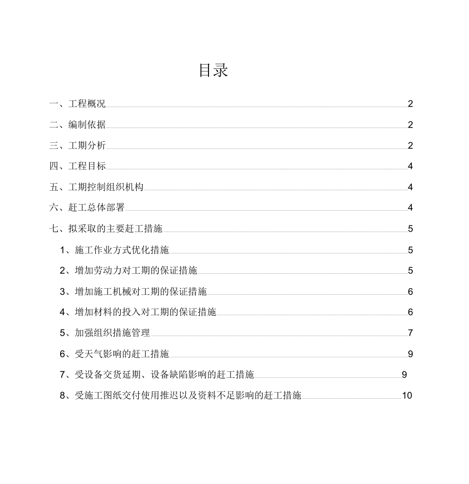 工程赶工施工方案.doc