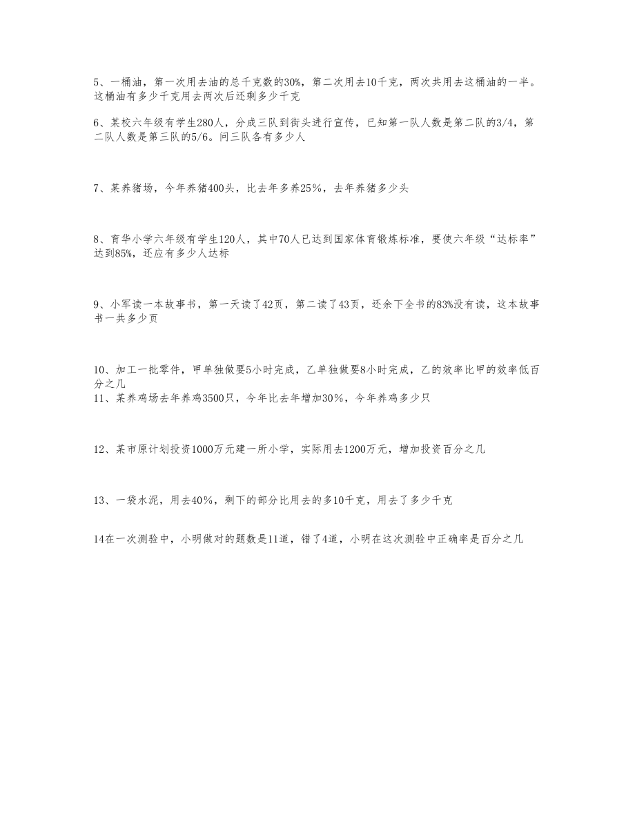 小学六年级下册百分数练习题数学试卷.doc