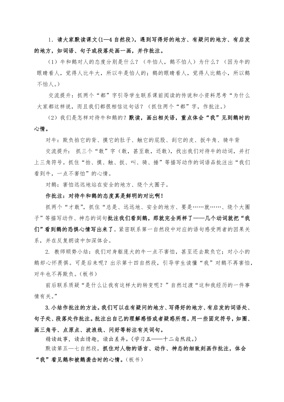 18.牛和鹅参考教案.doc