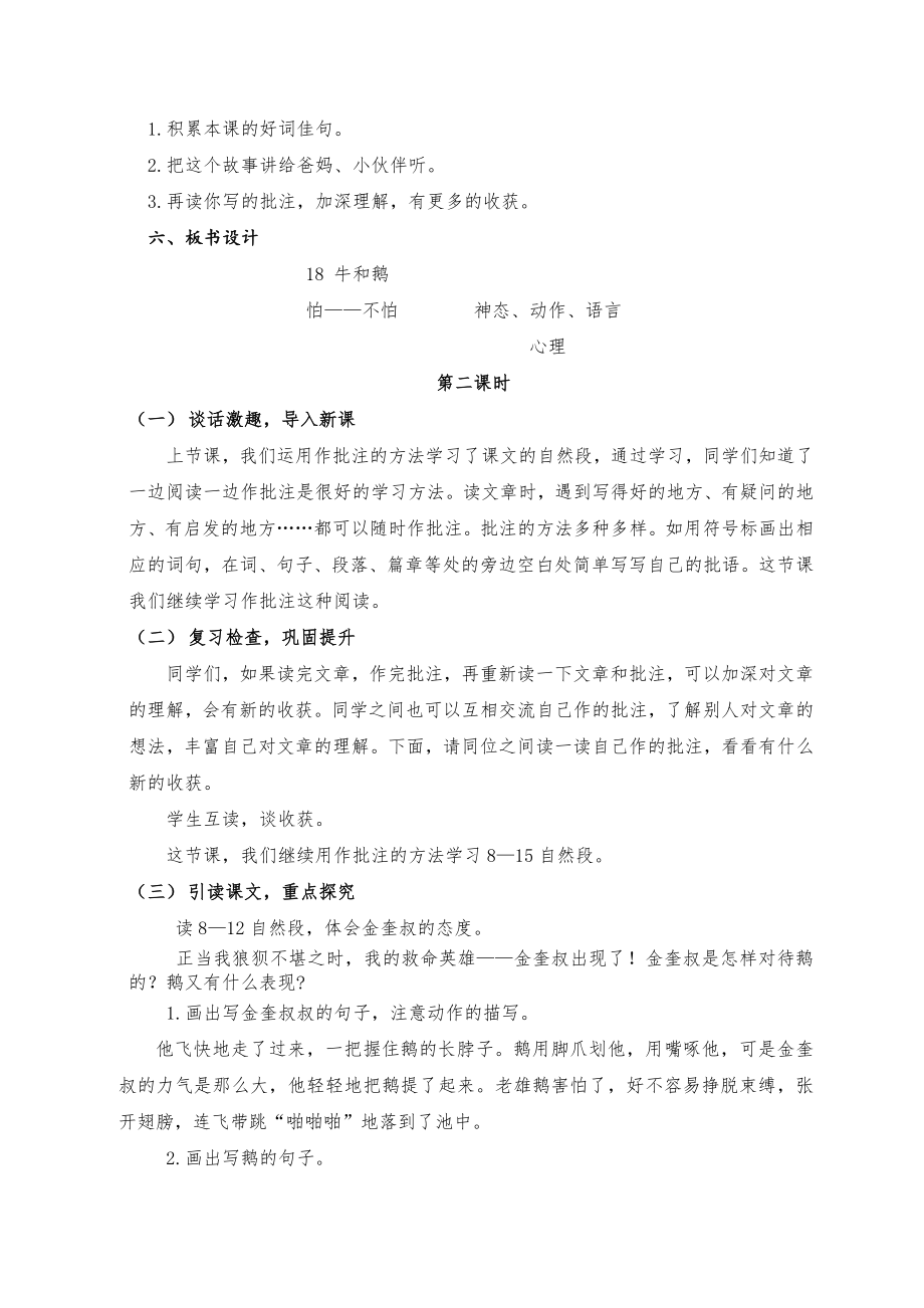 18.牛和鹅参考教案.doc