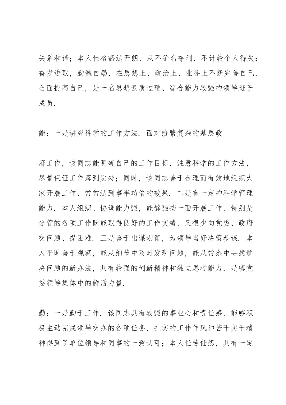 德能勤绩廉5个方面评价别人.doc