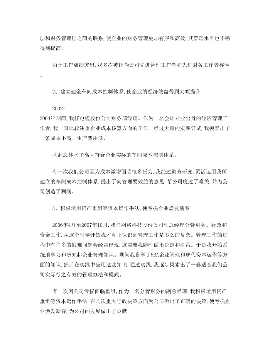 申报高级经济师个人总结.doc