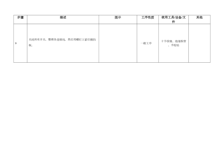 生产作业指导书.doc