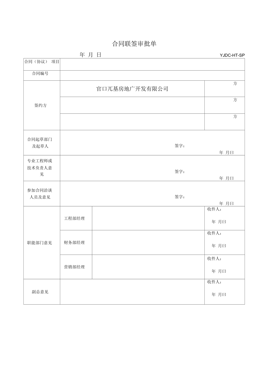 合同、定价、付款.doc