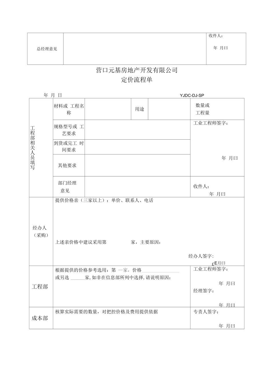 合同、定价、付款.doc