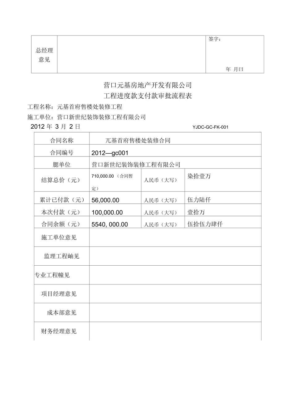 合同、定价、付款.doc