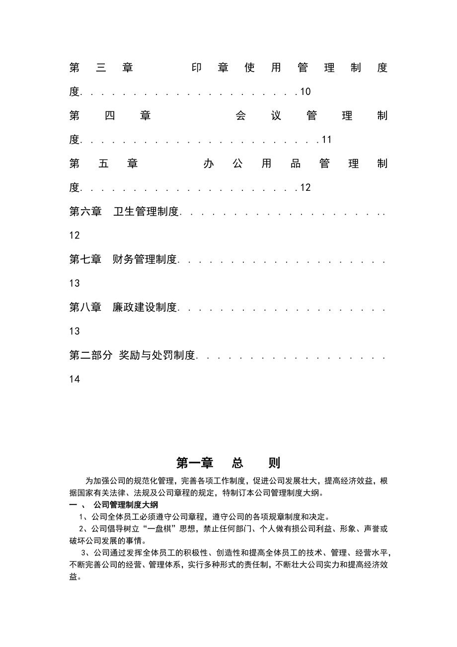 金融公司管理制度大全.doc