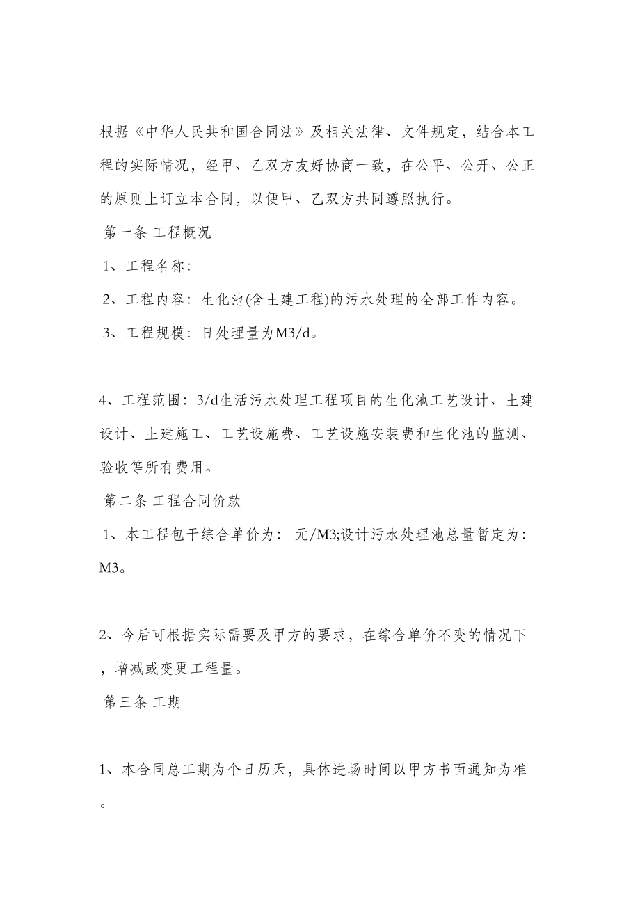 工程管理承包合同新.doc