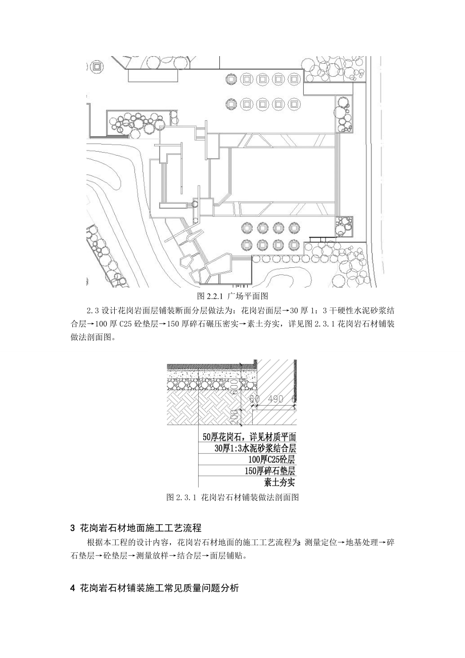 广场花岗岩石材铺装的质量控制.doc