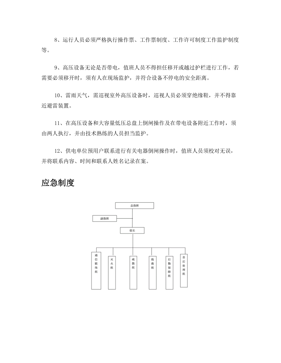 电站运维.doc