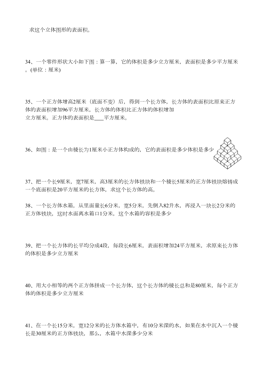 长方体和正方体基础+拓展+提高练习题.doc