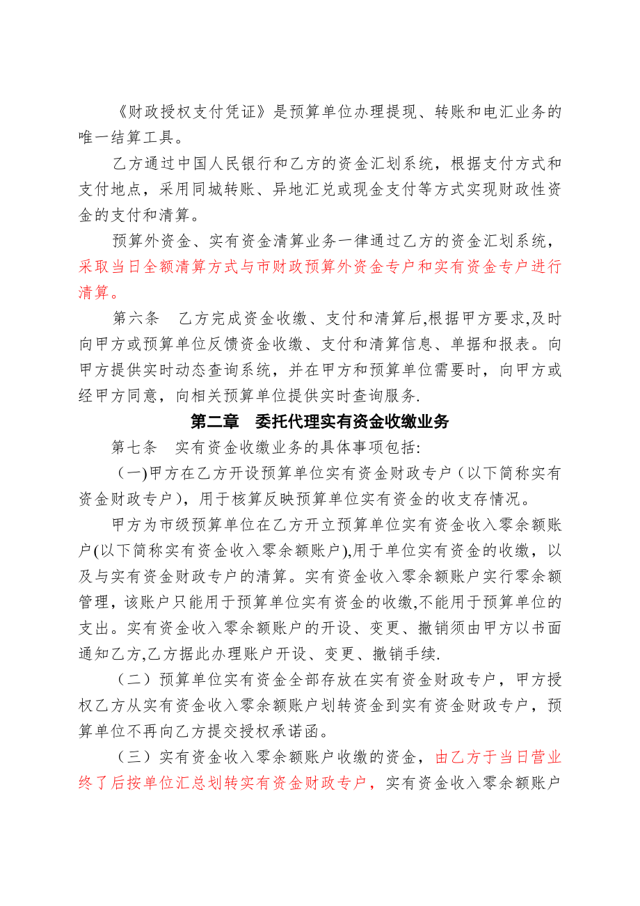 国库集中支付代理银行委托协议书.doc