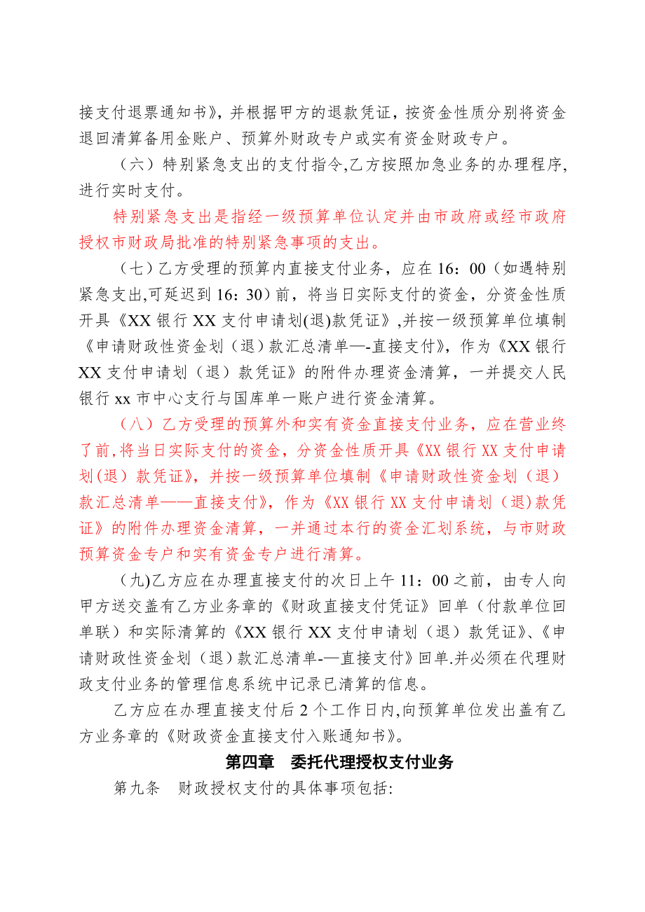 国库集中支付代理银行委托协议书.doc