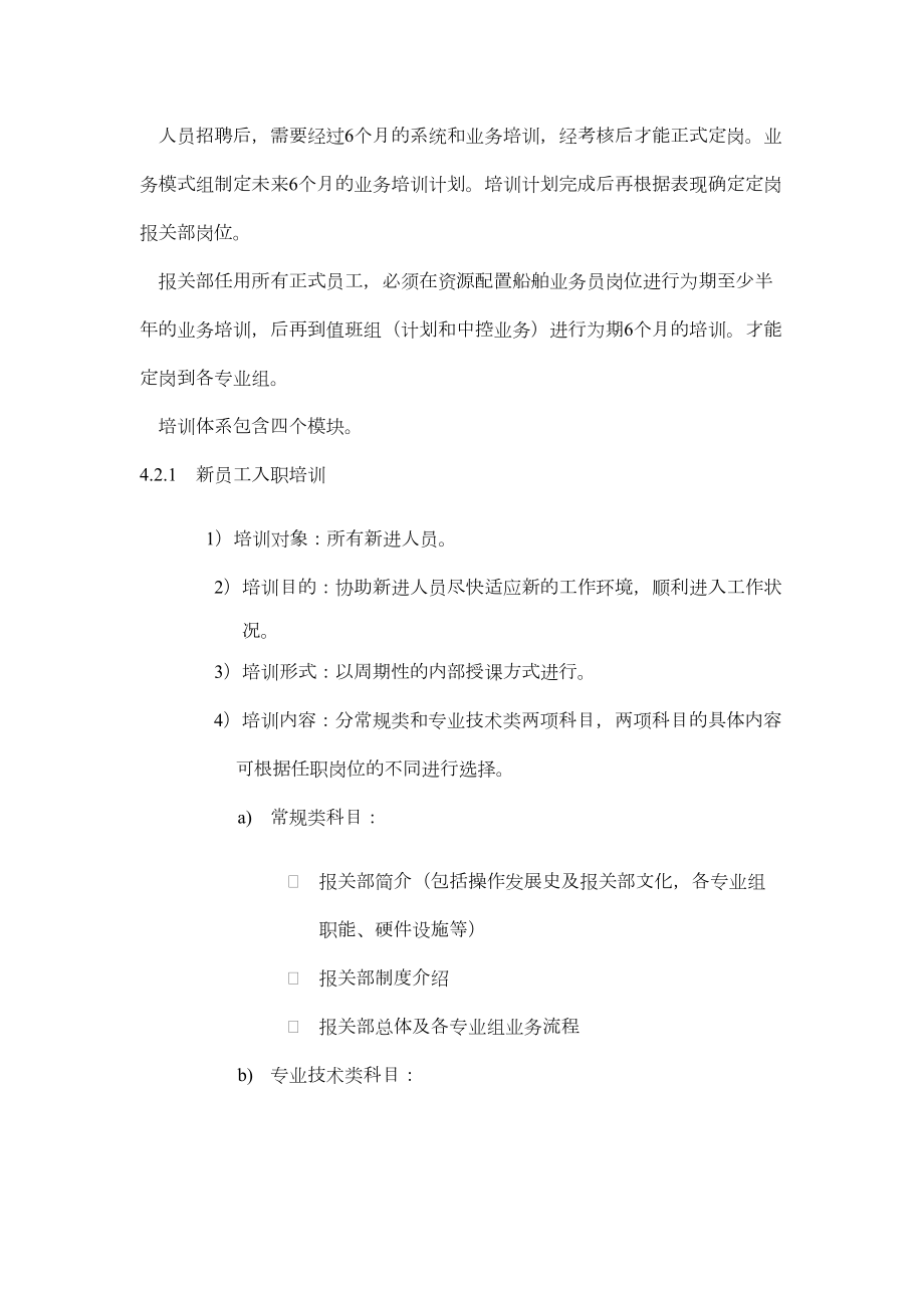 海关企业认证内部培训制度2.doc