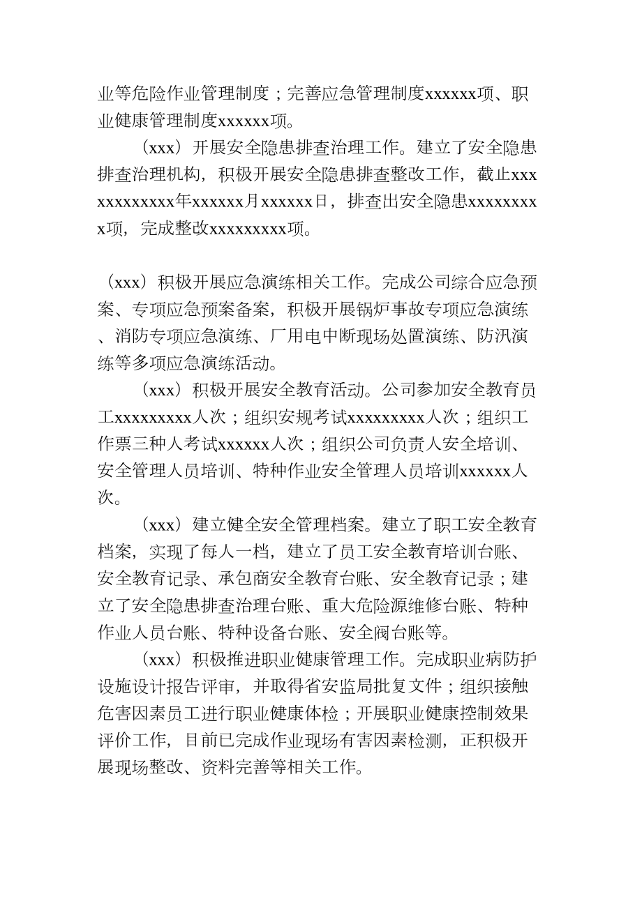 董事会总经理工作报告.doc