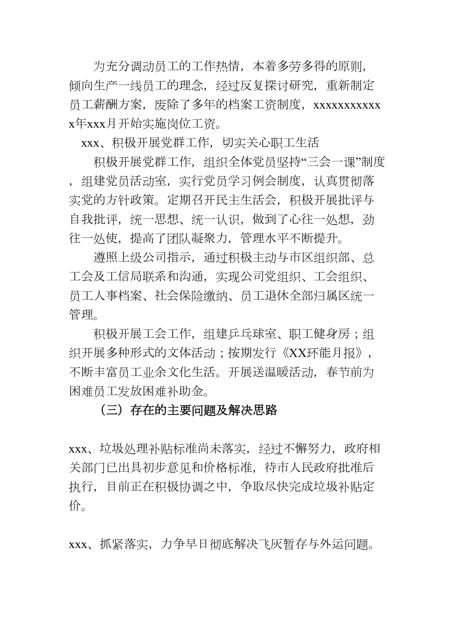 董事会总经理工作报告.doc