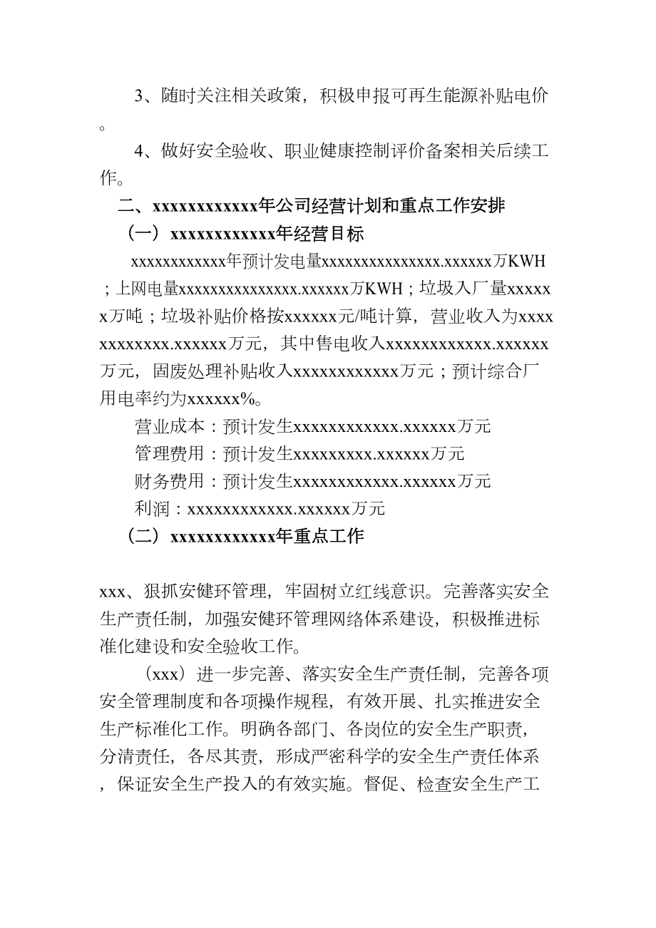 董事会总经理工作报告.doc