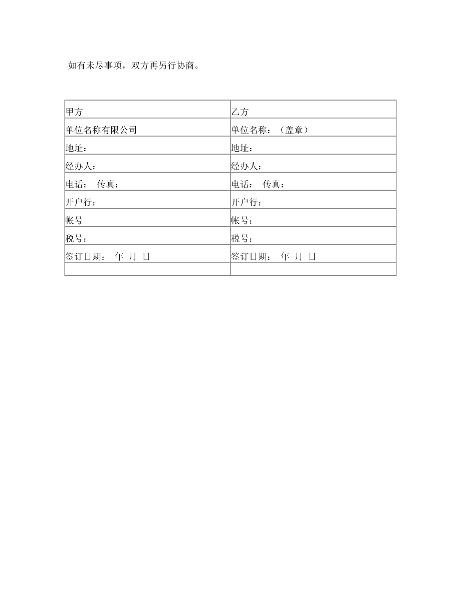 液体供气合同范本.doc