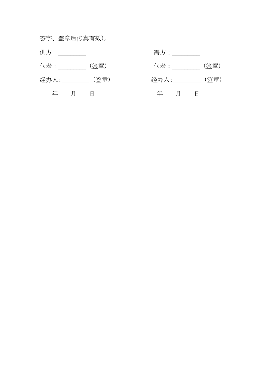 工业燃料油采购合同.doc