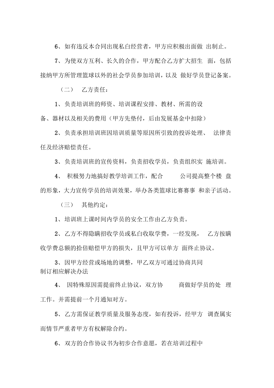 篮球培训合作协议书(2).doc