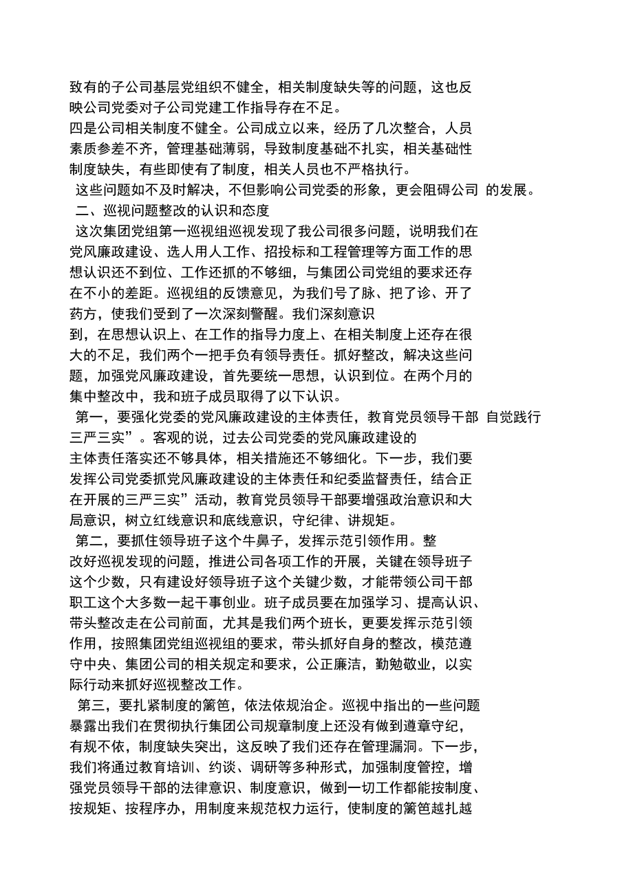 活动方案之巡查问题整改方案.doc