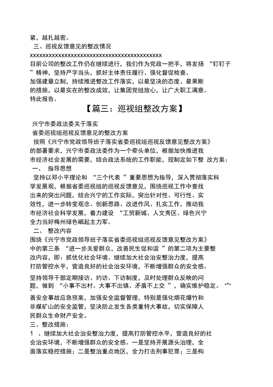 活动方案之巡查问题整改方案.doc