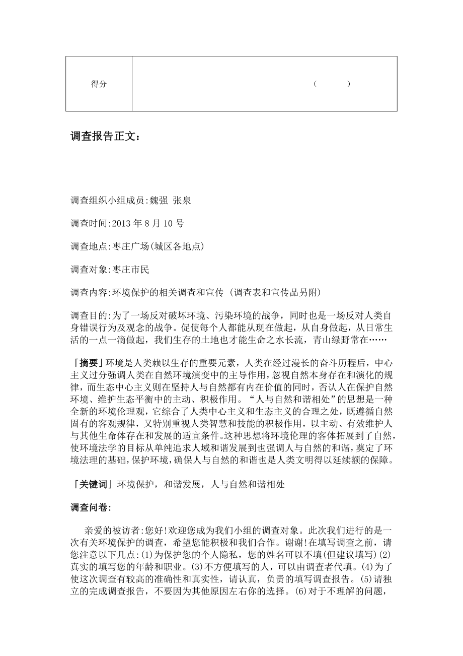 思想政治理论课综合实践调查报告.doc