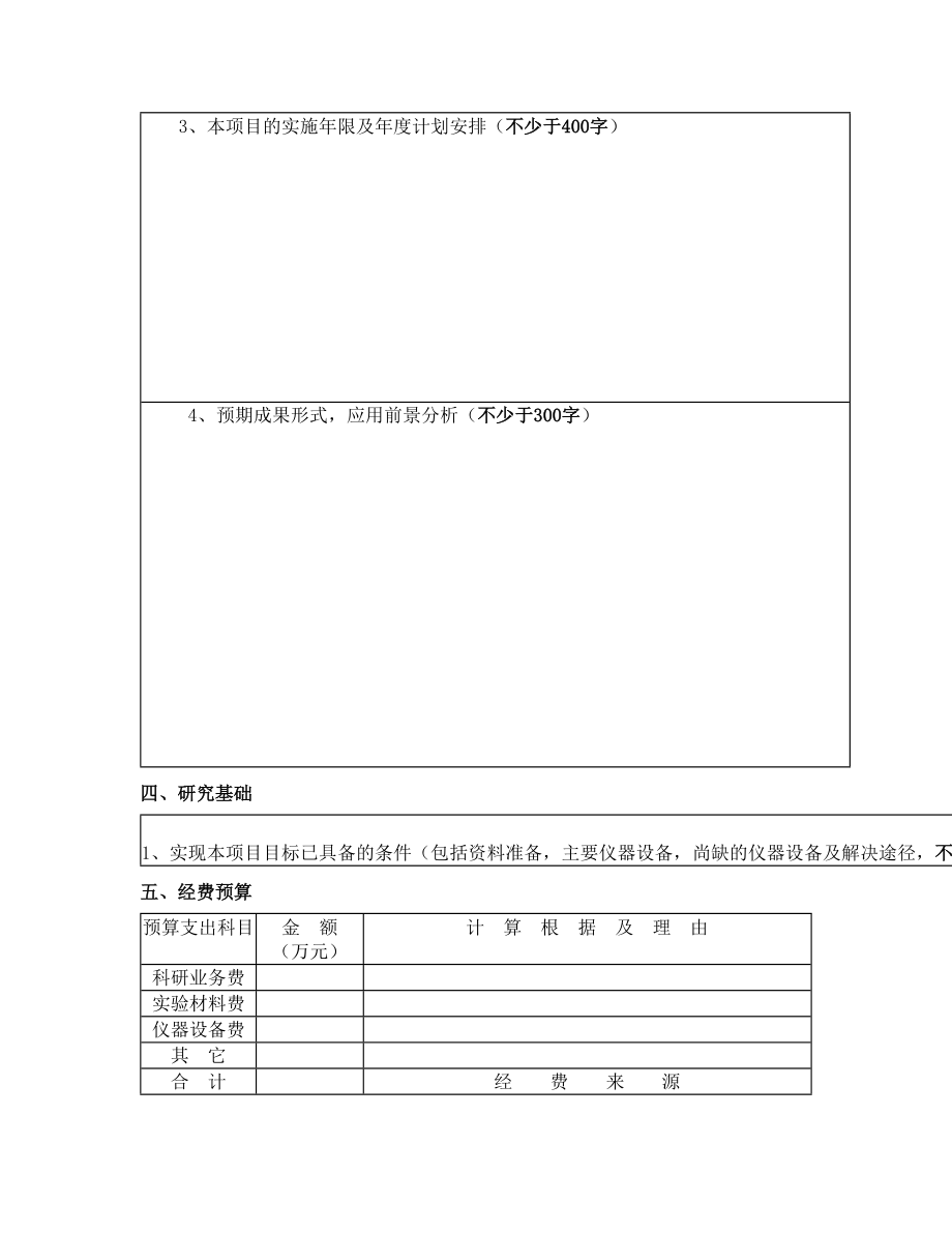 实验一科研项目计划书.doc