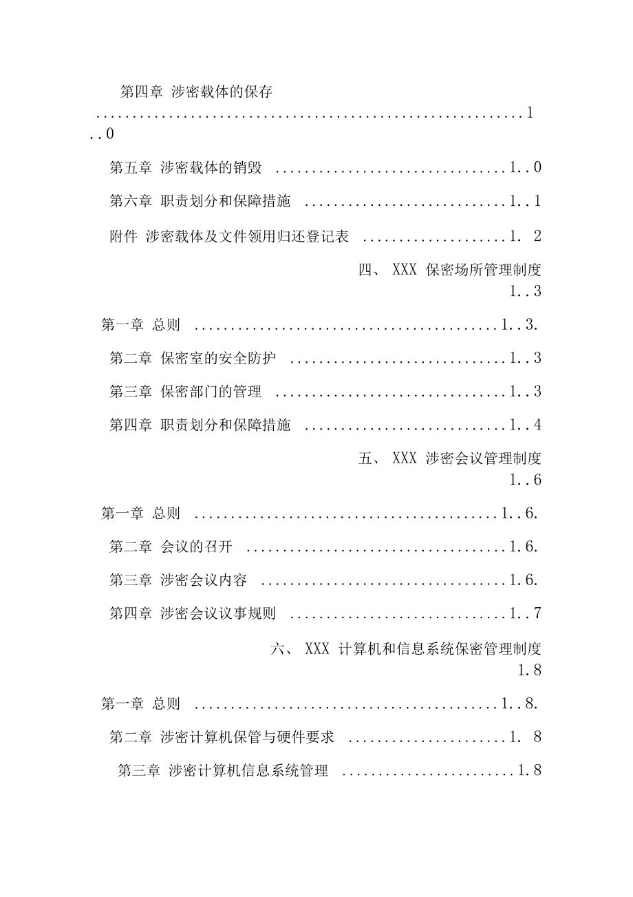 (管理与人事)涉密企业保密制度.doc