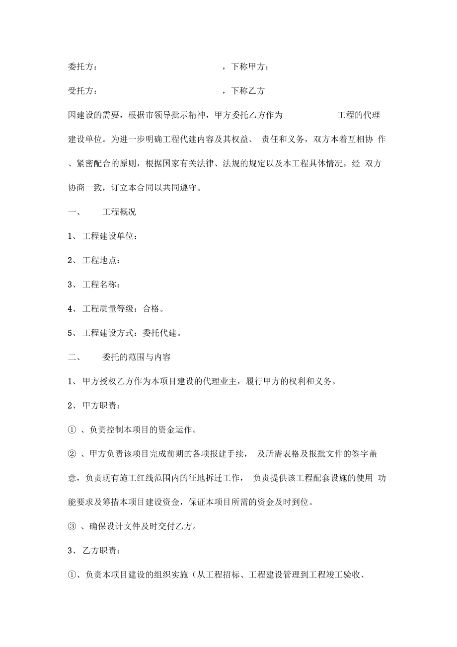 大桥工程委托代建协议书范本.doc