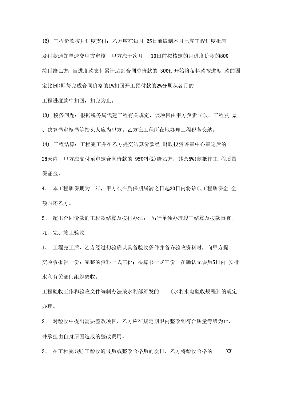 大桥工程委托代建协议书范本.doc