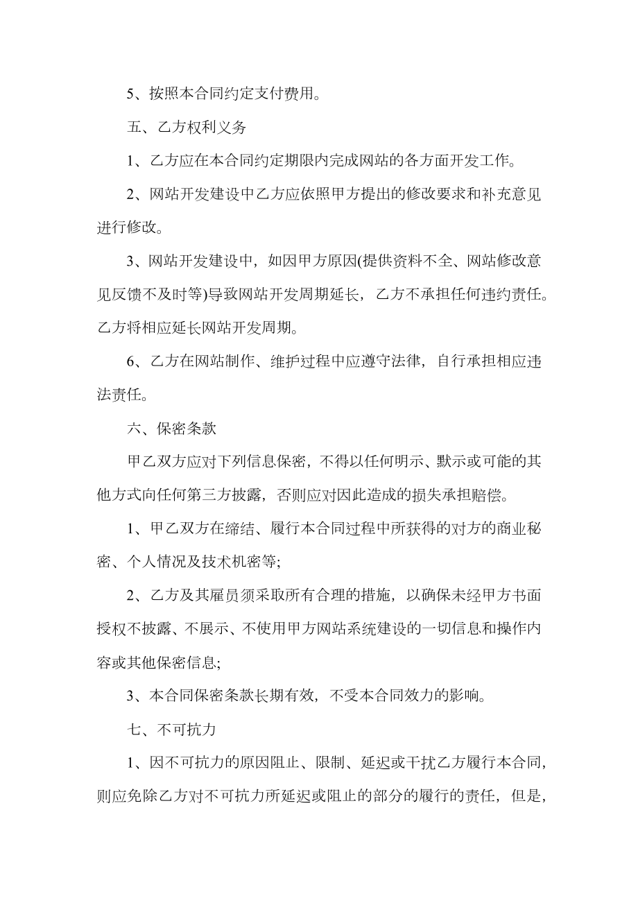 网站建设服务合同书.doc