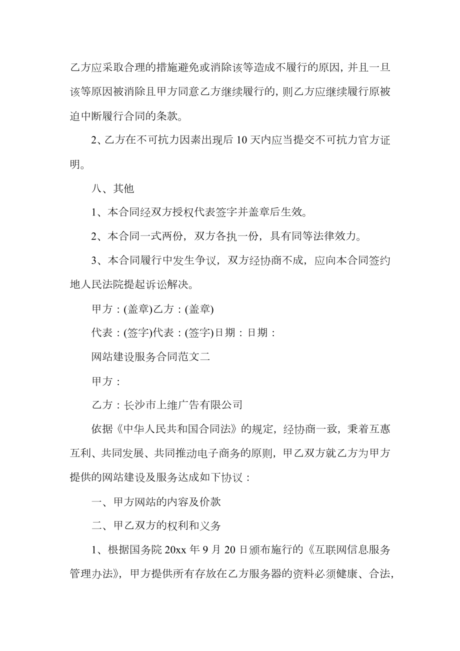 网站建设服务合同书.doc