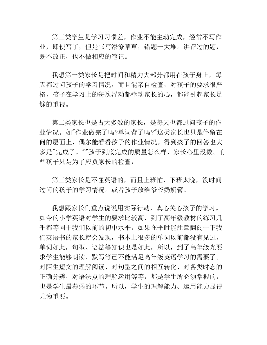 英语科任教师家长会发言稿.doc