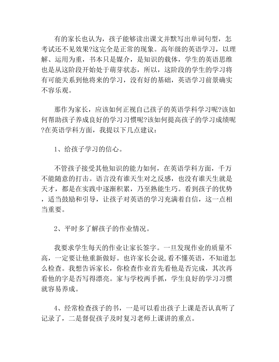 英语科任教师家长会发言稿.doc