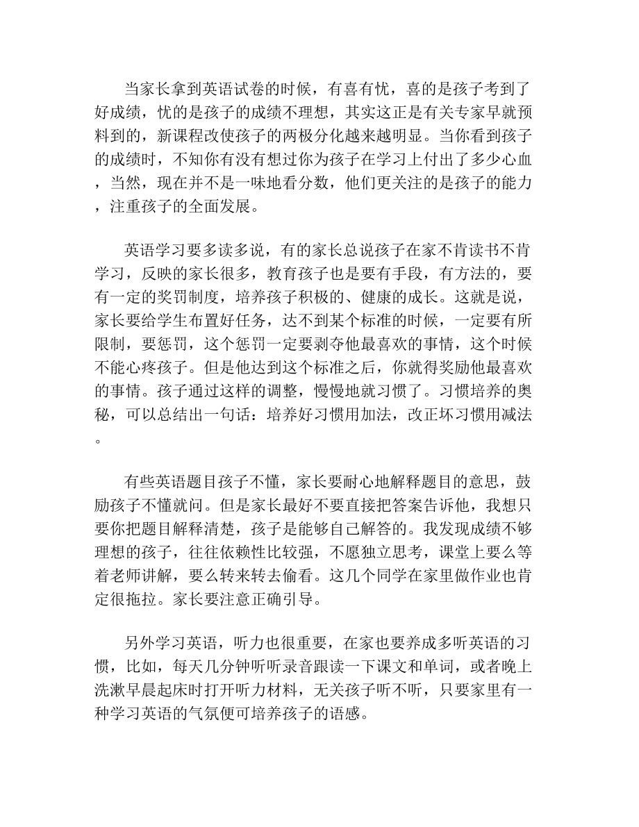 英语科任教师家长会发言稿.doc