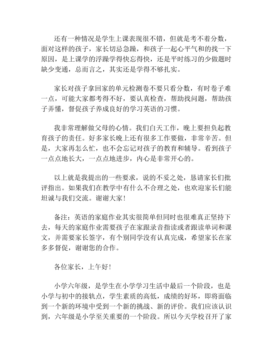 英语科任教师家长会发言稿.doc