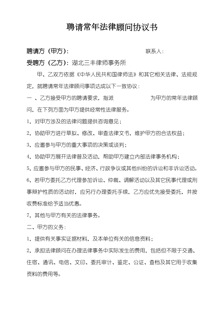 行政机关聘请法律顾问合同书(3).doc