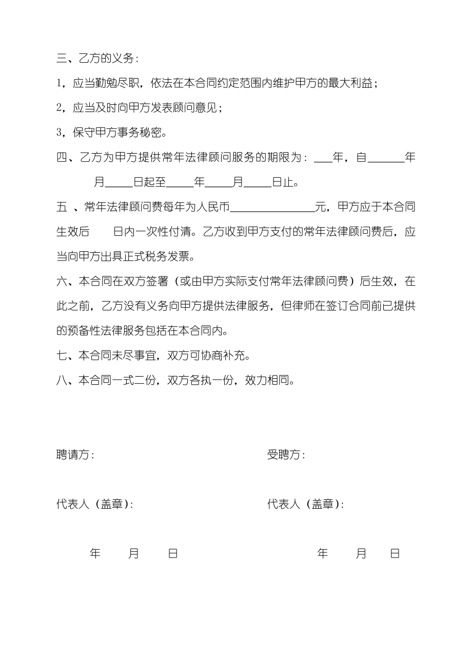 行政机关聘请法律顾问合同书(3).doc