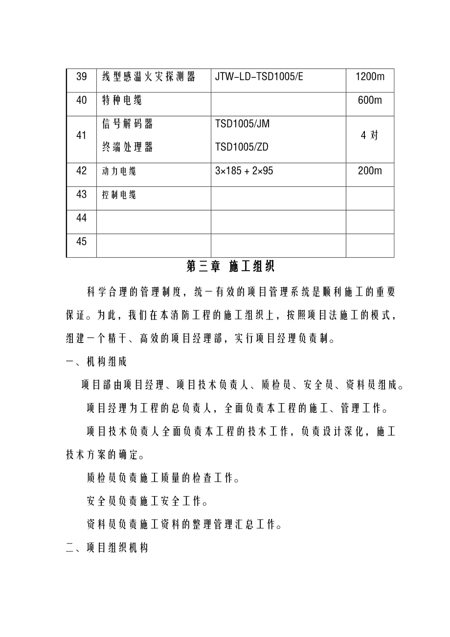 水喷雾灭火系统施工设计方案完整.doc