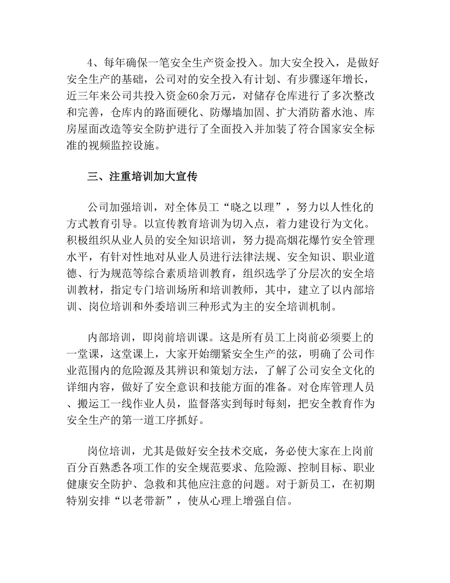 安全文化示范企业创建情况(1).doc