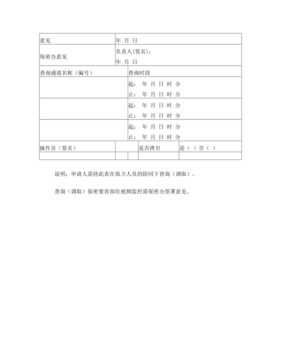 技防设施管理规定.doc