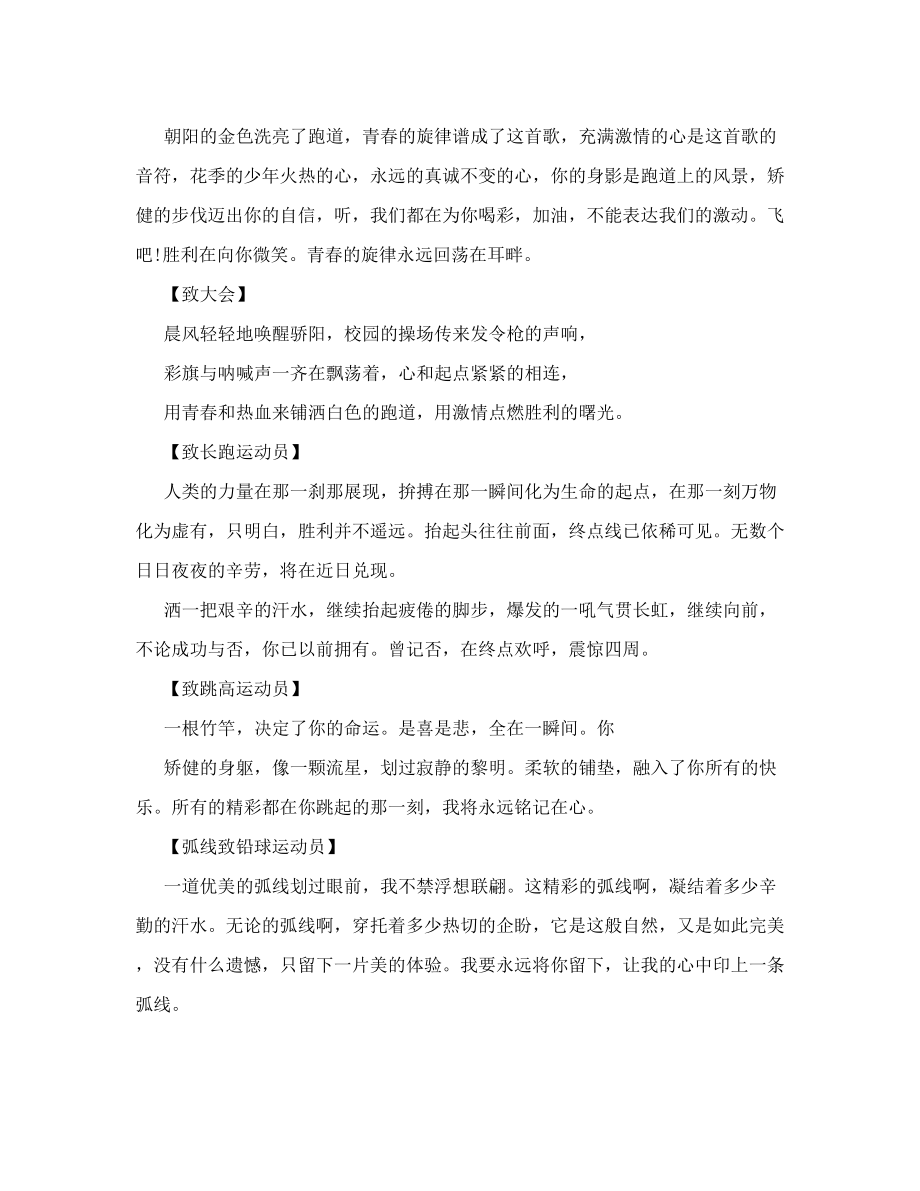 运动会投稿100字80篇.doc