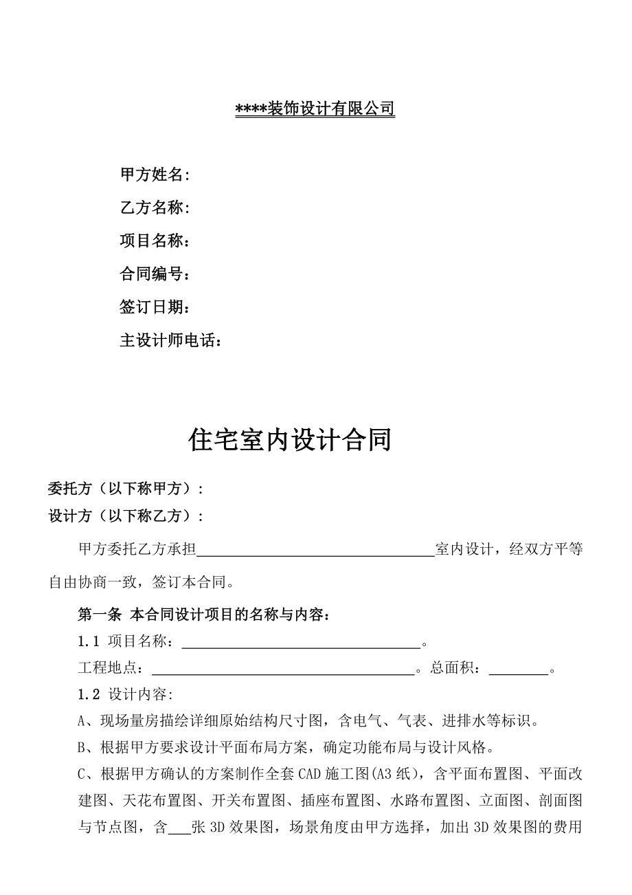 装修公司设计合同.doc