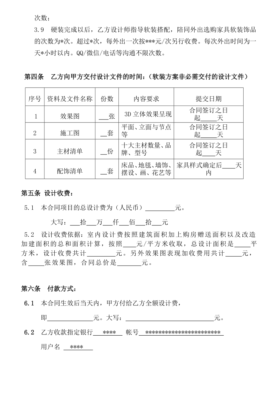 装修公司设计合同.doc