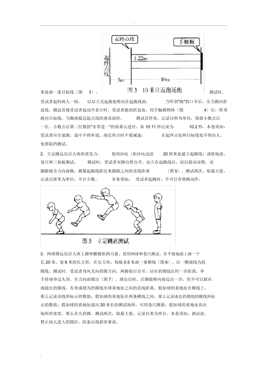 国民体质测定标准手册幼儿部分.doc