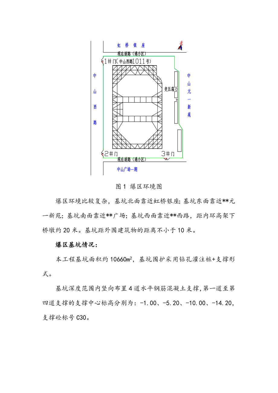 最新版办公楼地下支撑爆破拆除工程施工组织设计方案.doc