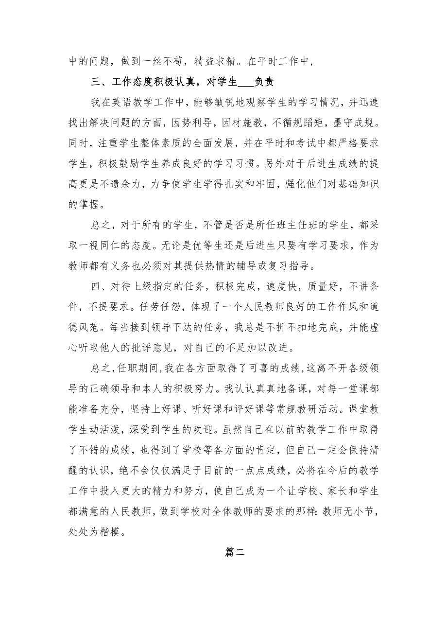 教师专业技术个人工作总结与教师专业技术个人工作总结一.doc