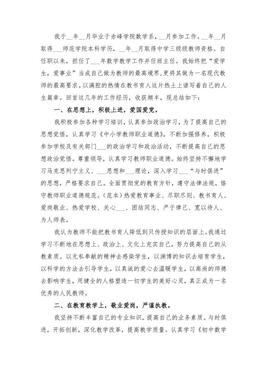 教师专业技术个人工作总结与教师专业技术个人工作总结一.doc