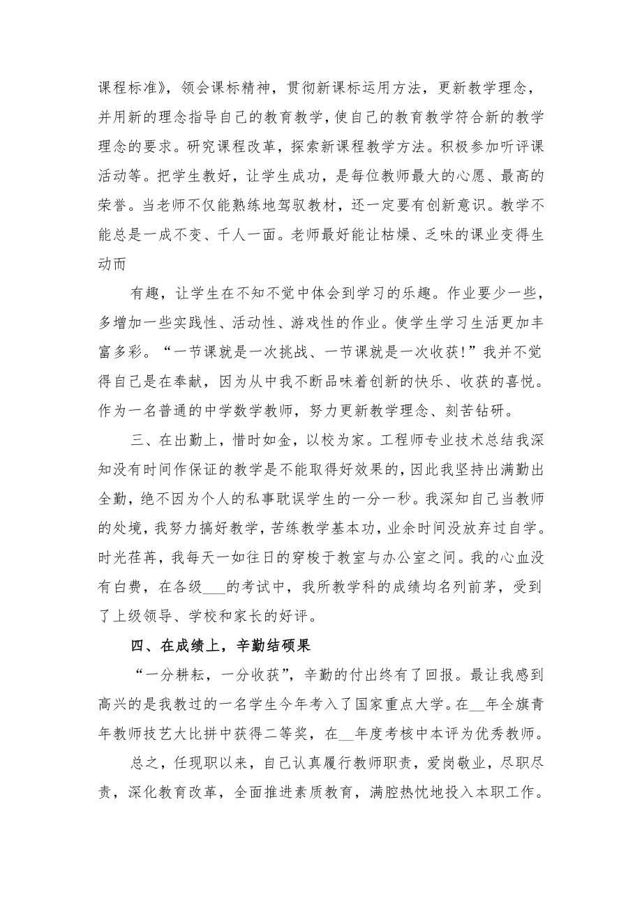 教师专业技术个人工作总结与教师专业技术个人工作总结一.doc